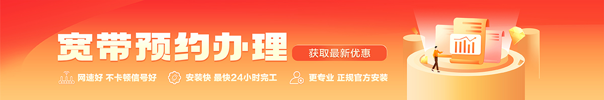 镇巴宽带办理安装 镇巴宽带在线办理入口